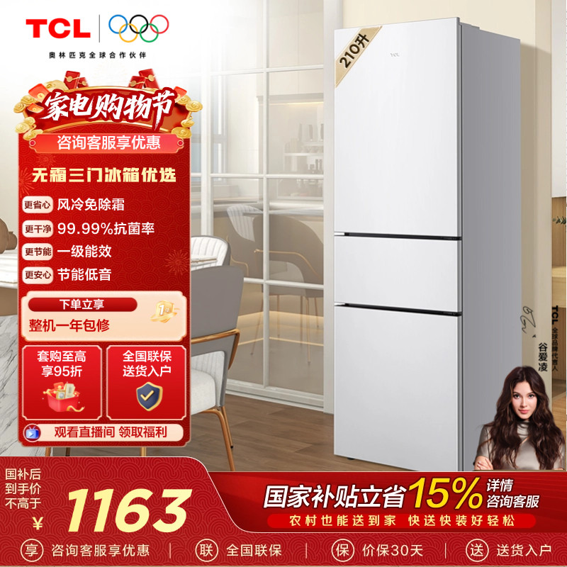 ���ڲ�����R210V5-C1 210L����� TCL С����210L������������ɫС���������˪һ����Ƶ�������� 1163.65Ԫ(������)