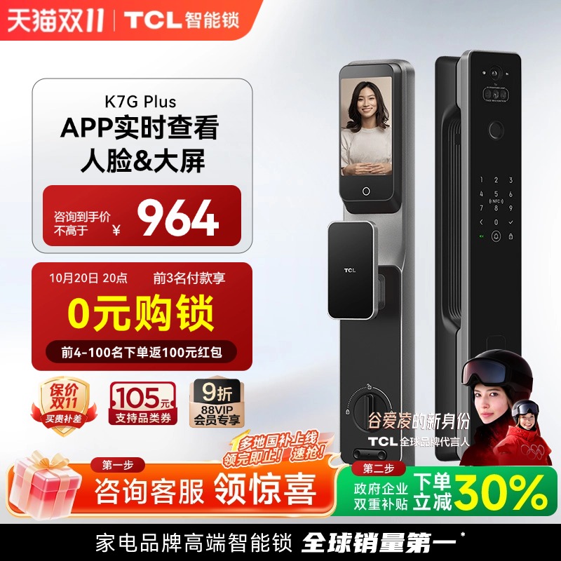 TCL智能门锁k7gplus家用人脸监控猫眼抓拍电子锁指纹密码锁智能锁