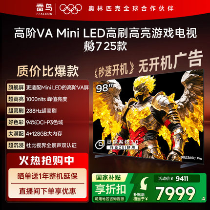 TCL雷鸟鹏7 25款98英寸MiniLED高阶VA高刷电视机以旧换新补贴100