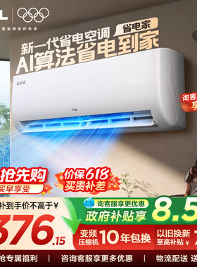 【百亿补贴】TCL空调大1.5匹省电家新一级变频冷暖家用正品挂机
