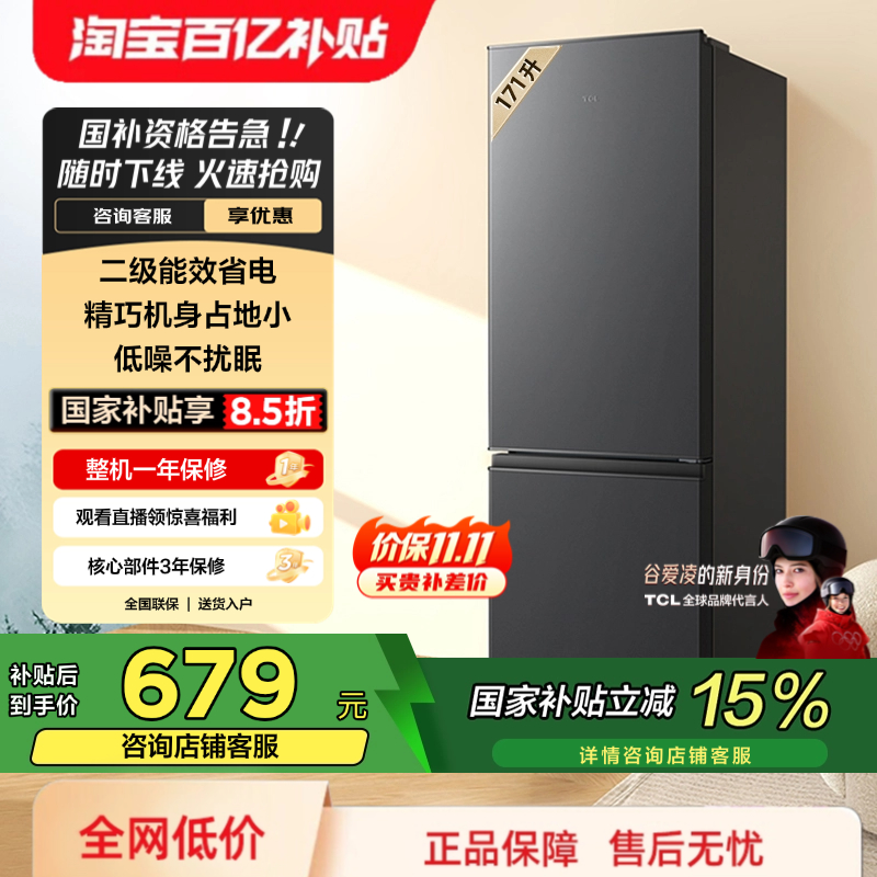 TCL171升L1双门双温区小冰箱