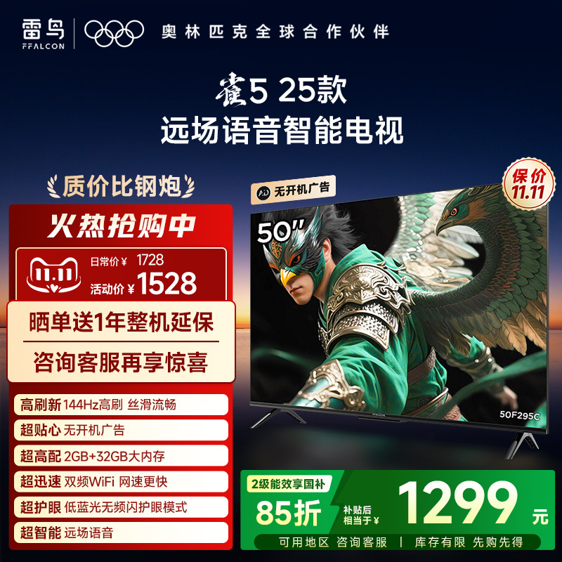 TCL雷鸟雀5 25款50英寸超高清144Hz高刷平板电视机以旧换新补贴55