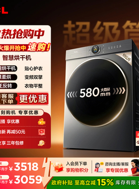 TCL大眼萌T7R10KG双擎热泵烘干机家用全自动家电国家补贴以旧换新