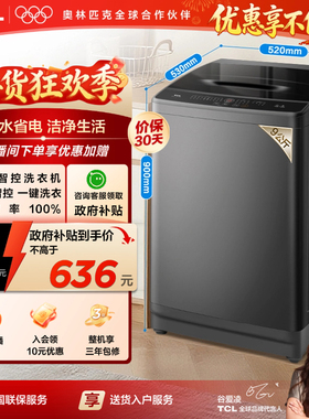 TCL 9KG L2R波轮洗衣机全自动家用小型租房一级能效 以旧换新补贴