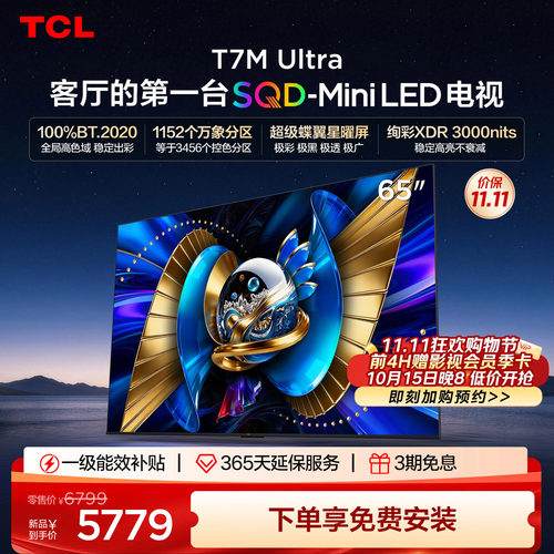 tcl65英寸电视65T7MUltra