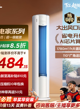 【百亿补贴】TCL空调省电家Pro大3匹家用客厅冷暖变频圆柱柜机
