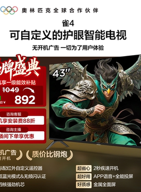 TCL雷鸟电视雀4 43英寸高清低蓝光液晶平板电视机以旧换新补贴55