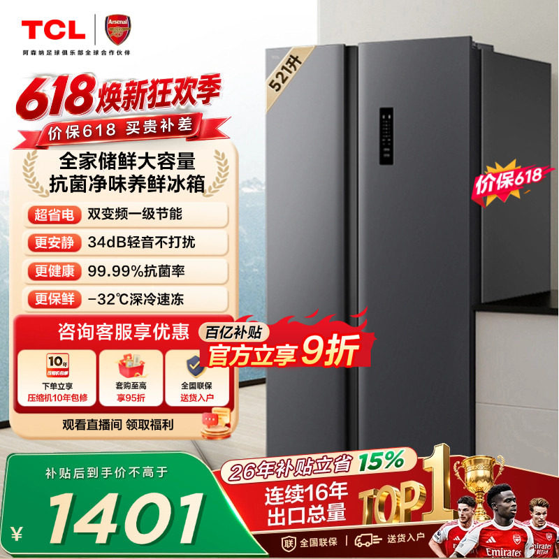 TCL 521升对开门双开门冰箱大容量63cm超薄以旧换新家用官