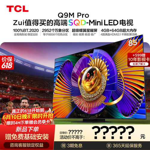 TCL85Q9MProSQD-MiniLED电视