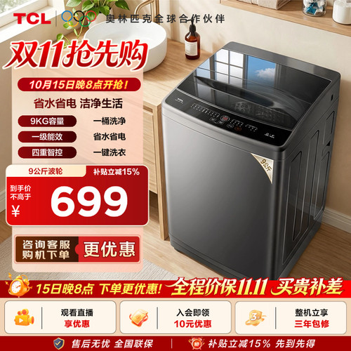 TCL9KG新一代AI智控波轮L2W
