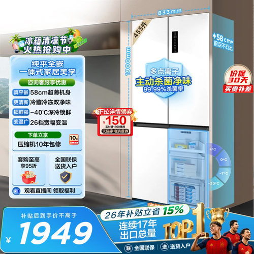 TCL455升超薄零嵌双净味宽变温