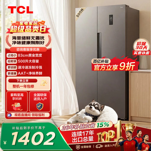 TCL500L大容量速冻净味风冷冰箱