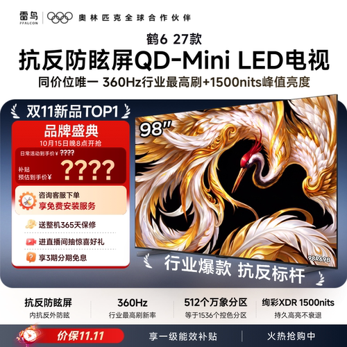 TCL雷鸟98鹤6 27款抗反防眩屏超高刷QD-MiniLED电视机换新补贴85