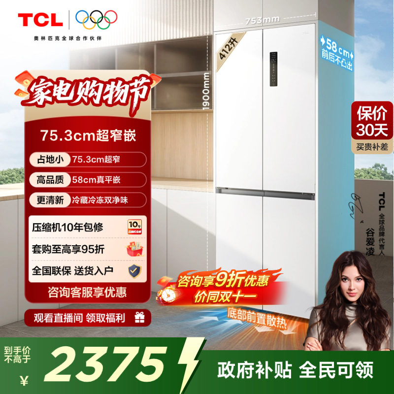 TCL412升超窄精致小户型十字冰箱