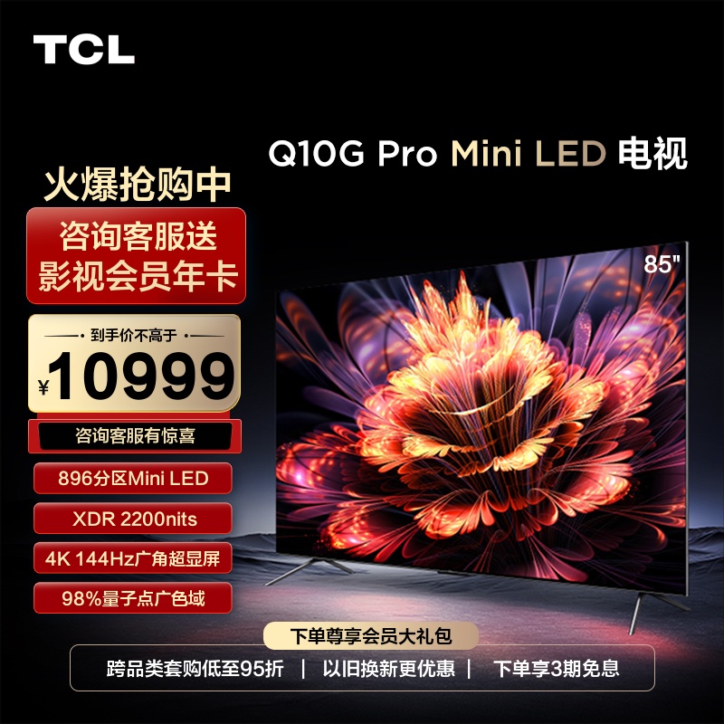 TCL85Q10GProMiniLED电视