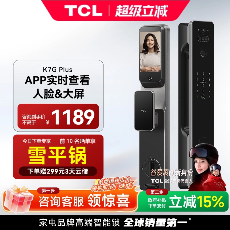 TCL人脸识别猫眼智能门锁k7gplus