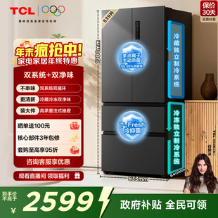 TCL 多门四开门冰箱双系统双净味大容量一级能效 小清柠539升法式