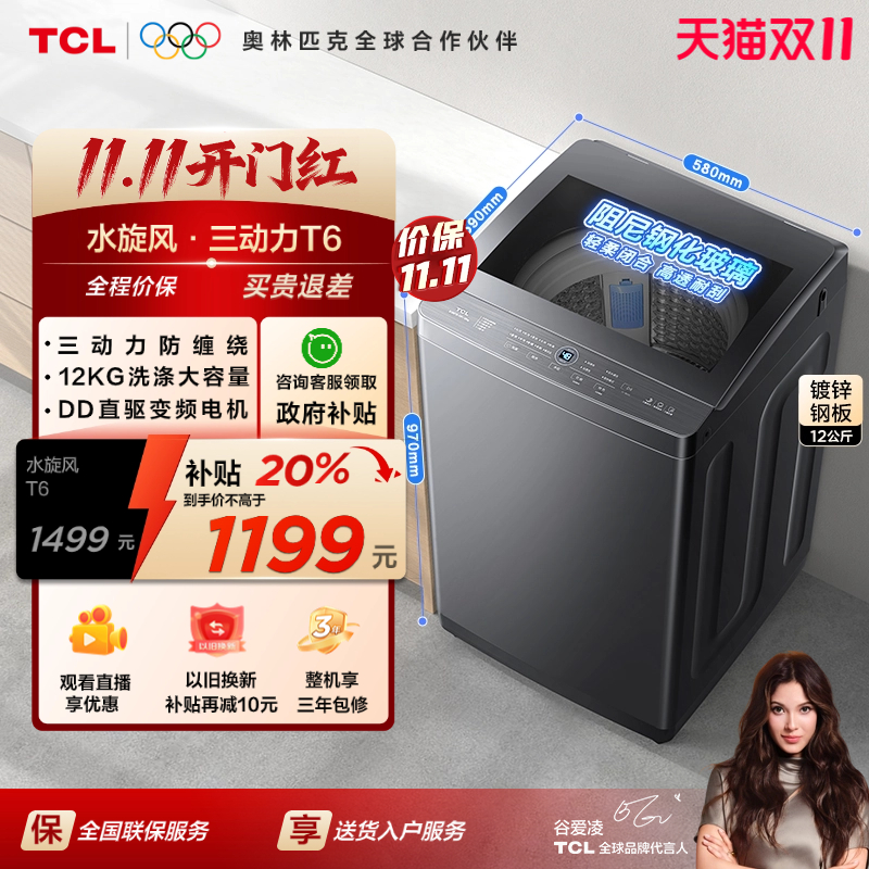 国补20%|防缠绕TCL10/12KG波轮