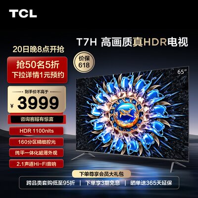 TCL65T7H65英寸高画质真HDR电视