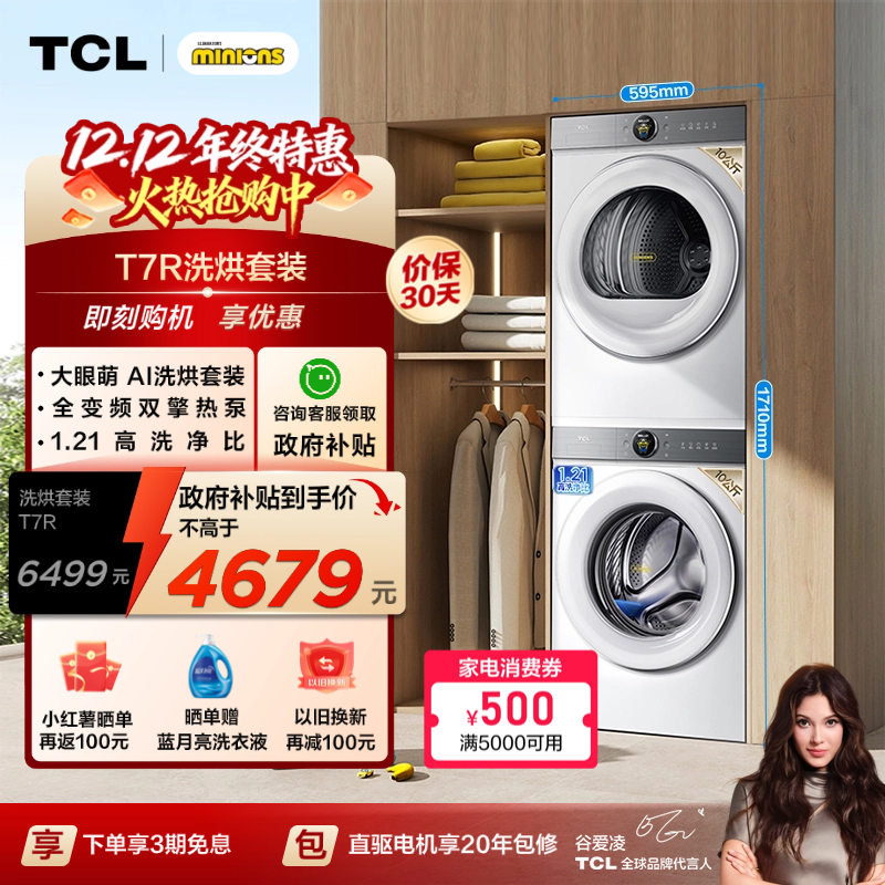 国家补贴|TCL大眼萌10KG洗烘套装