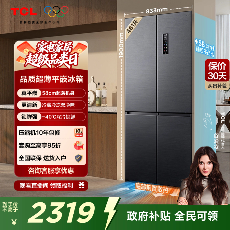 TCL大无界461升十字超薄平嵌冰箱