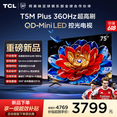 75T5MPlusQD-MiniLED控光电视