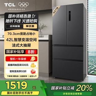 TCL407升法式 电冰箱 四开多门风冷无霜节能小户型家用超薄款 嵌入式