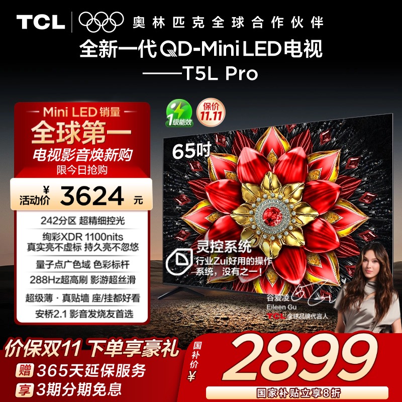TCL电视 65T5L Pro 65英寸 QD-Mini LED tcl电视机以旧换新补贴