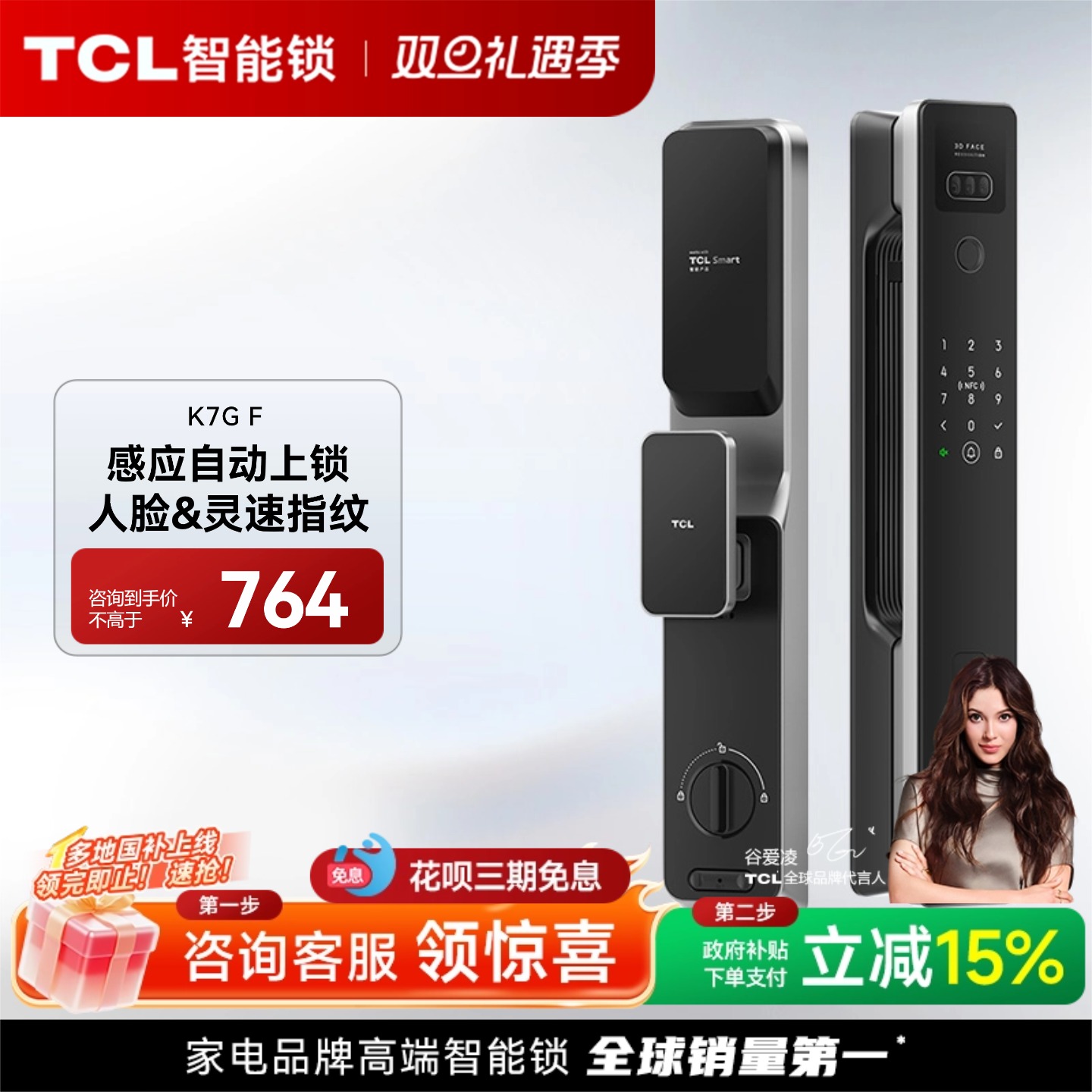 TCL人脸指纹智能锁K7GF自动上锁