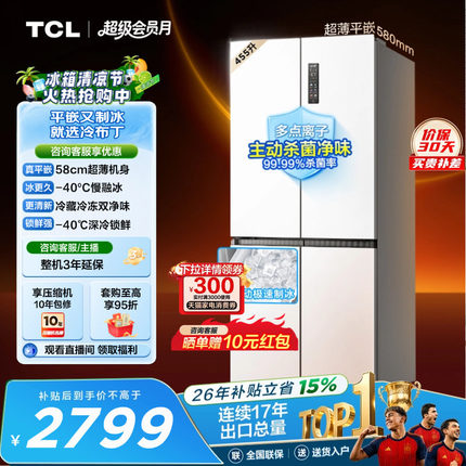 TCL冷布丁455升十字四开门冰箱超薄零嵌全自动制慢融以旧换新