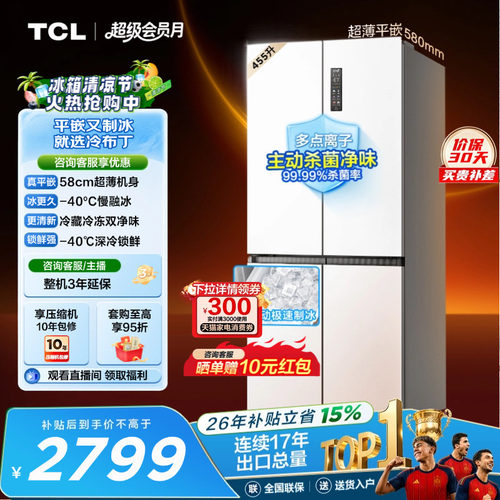 TCL冷布丁455升零嵌自动制冰慢融