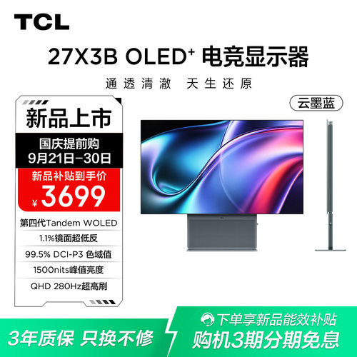 TCL27X3BOLED+显示器