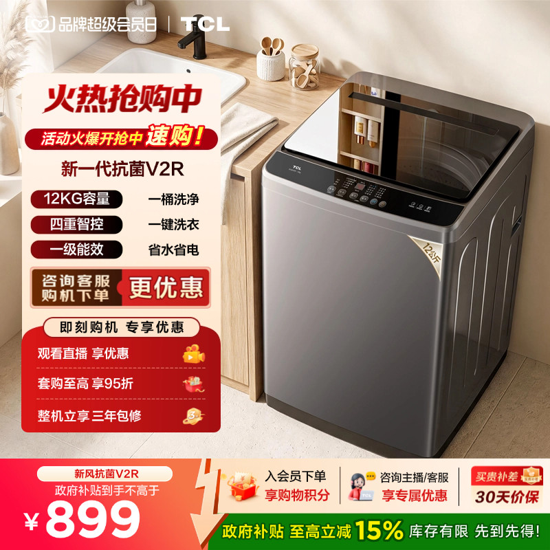 国补15%|大容量抗菌TCL12KG波轮图片