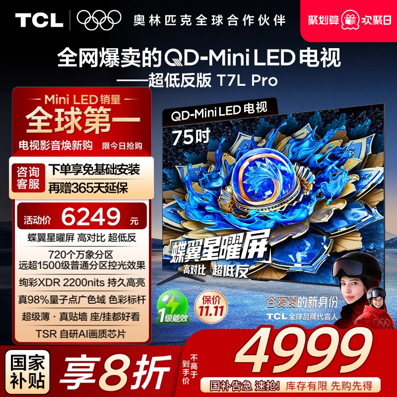TCL75T7LProQD-MiniLED电视