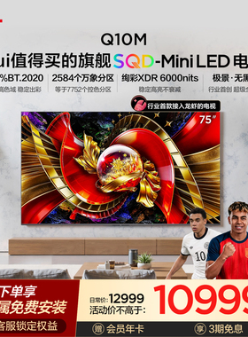 TCL电视 75Q10M 75英寸 SQD-Mini LED 100%全局高色域