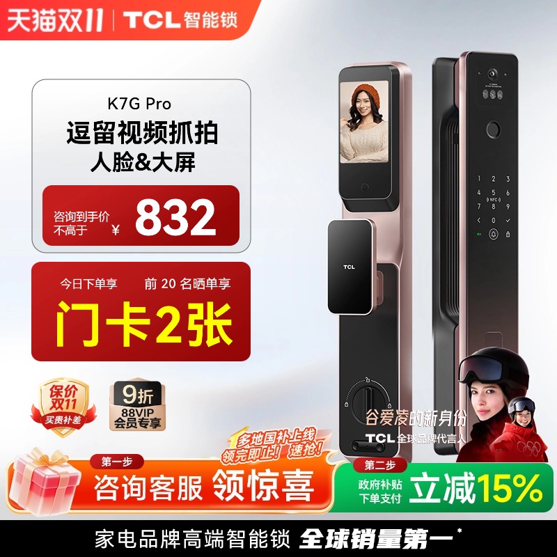 家用智能锁TCL可视通话智能锁