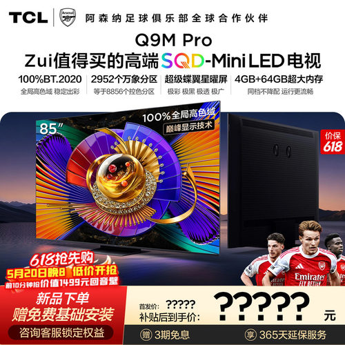 TCL85Q9MProSQD-MiniLED电视