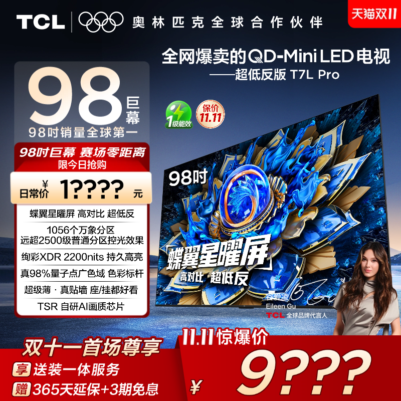 TCL98T7LProQD-MiniLED电视