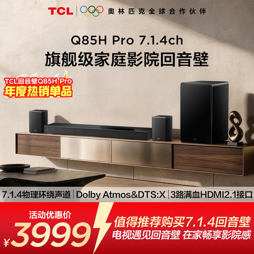 7.1.4物理声道860WQ85Hpro