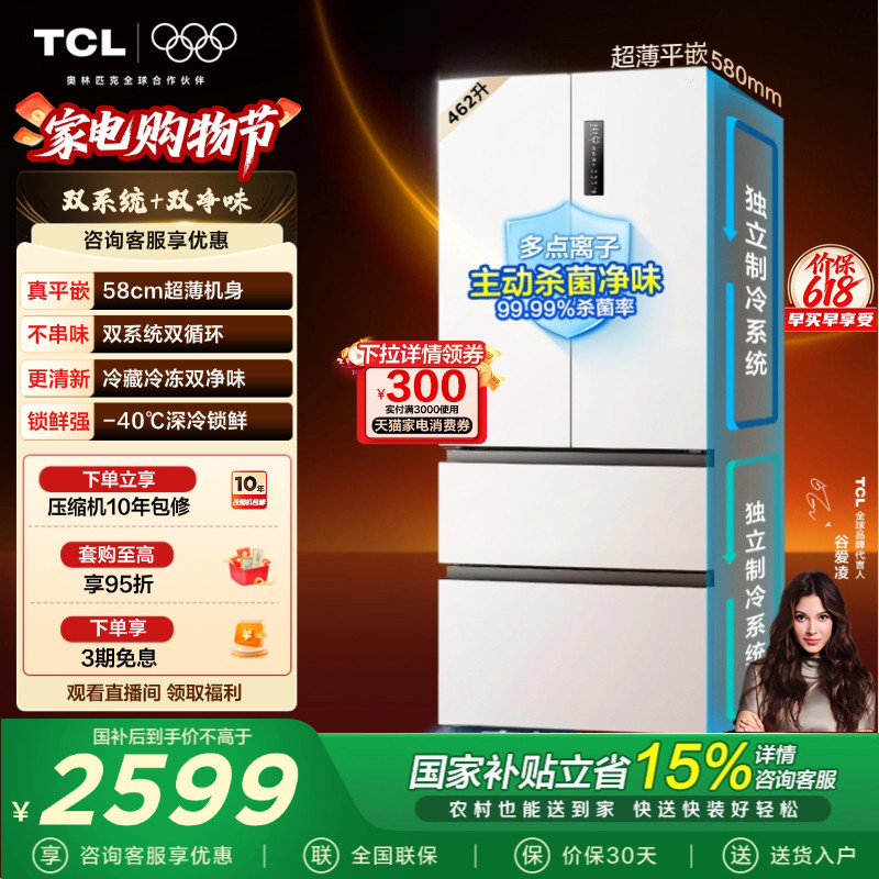 TCL大无界462升T9 Pro法式多门冰箱四开门超薄零嵌入式双系统一级