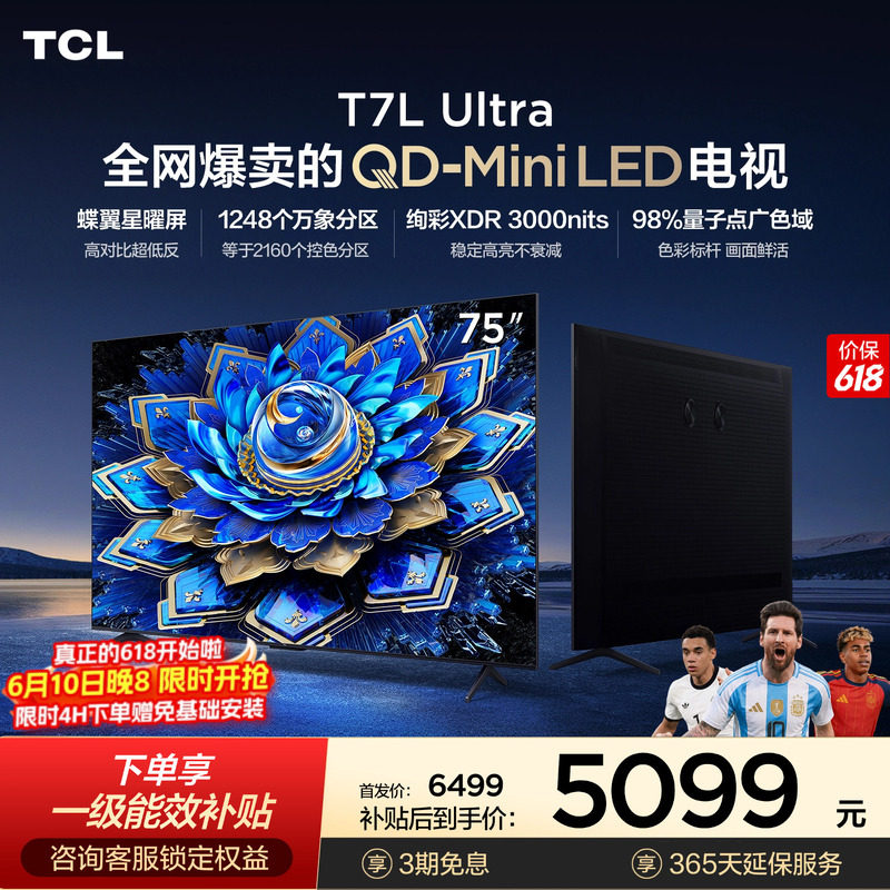 TCL75T7LUltraQD-MiniLED电视