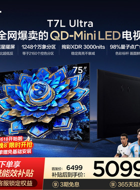 TCL电视 75T7L Ultra 75英寸 QD-MiniLED 超低反版 蝶翼星曜屏