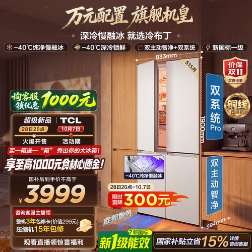 TCL冷布丁2.0机皇慢融冰双系统