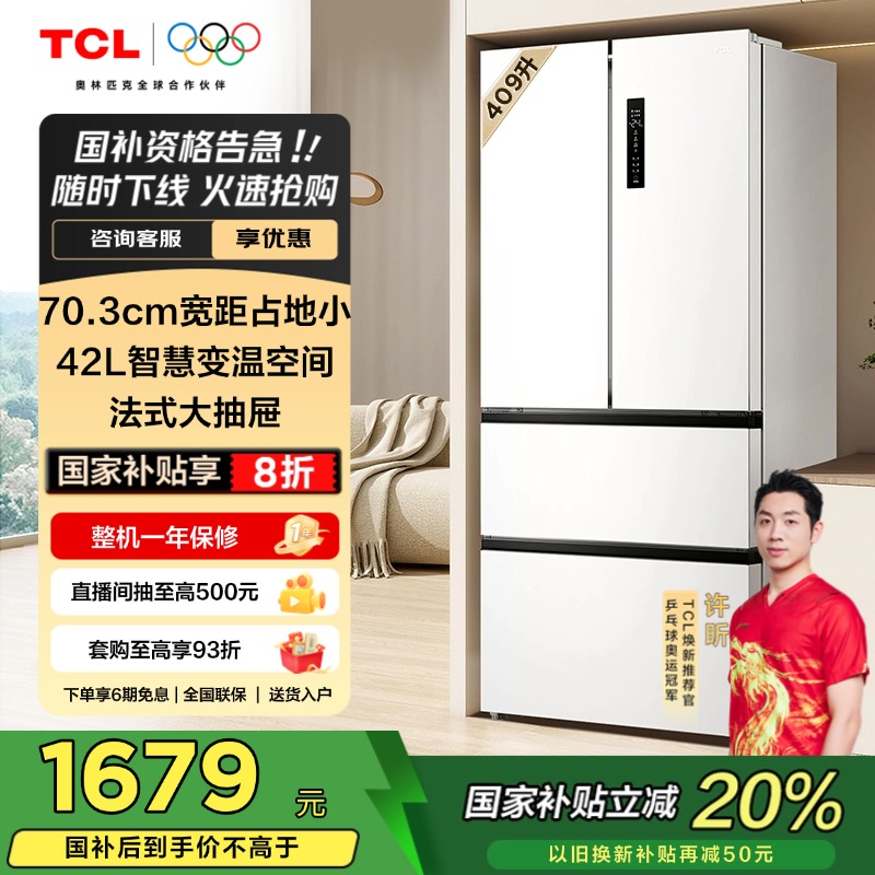 TCL409升法式多门冰箱