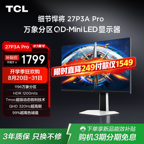 TCL27P3APro电竞显示器