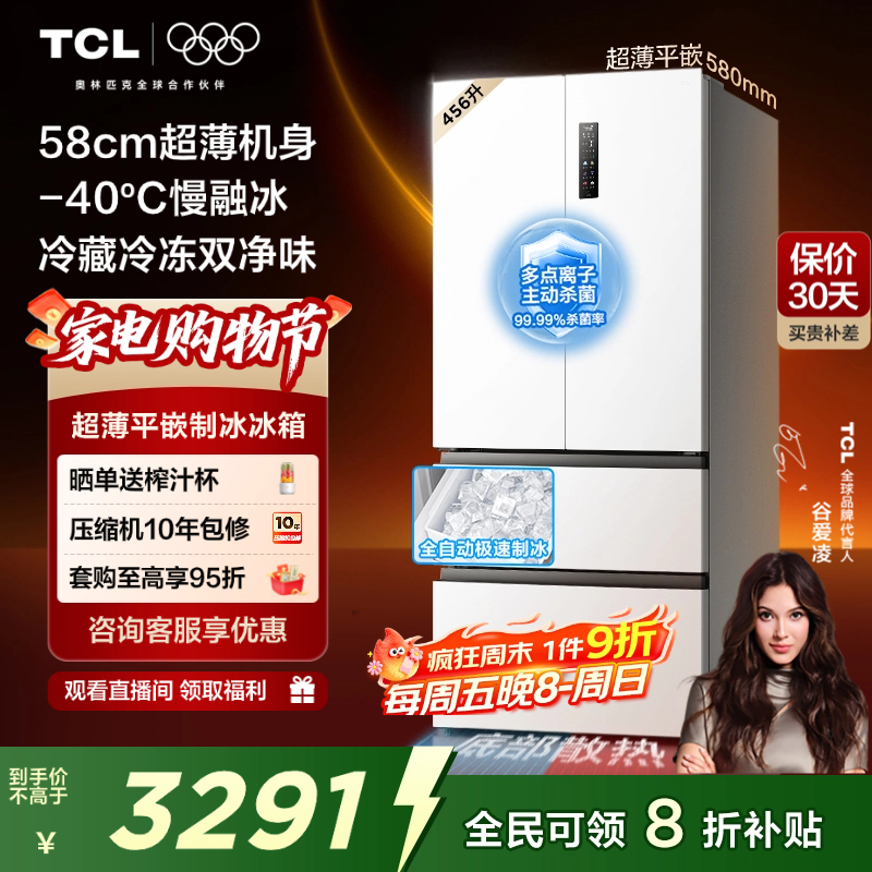 TCL冷布丁456升法式平嵌制冰冰箱
