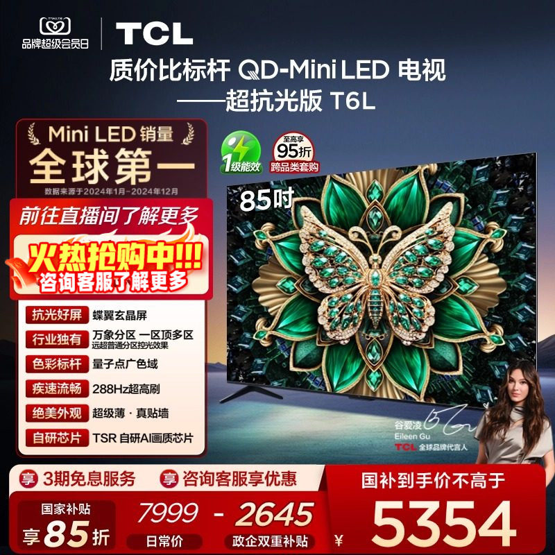 TCL 85Ӣ��T6L QD-Mini LED ������� tcl���ӻ��Ծɻ��²����ٷ� 5354.28Ԫ(������)