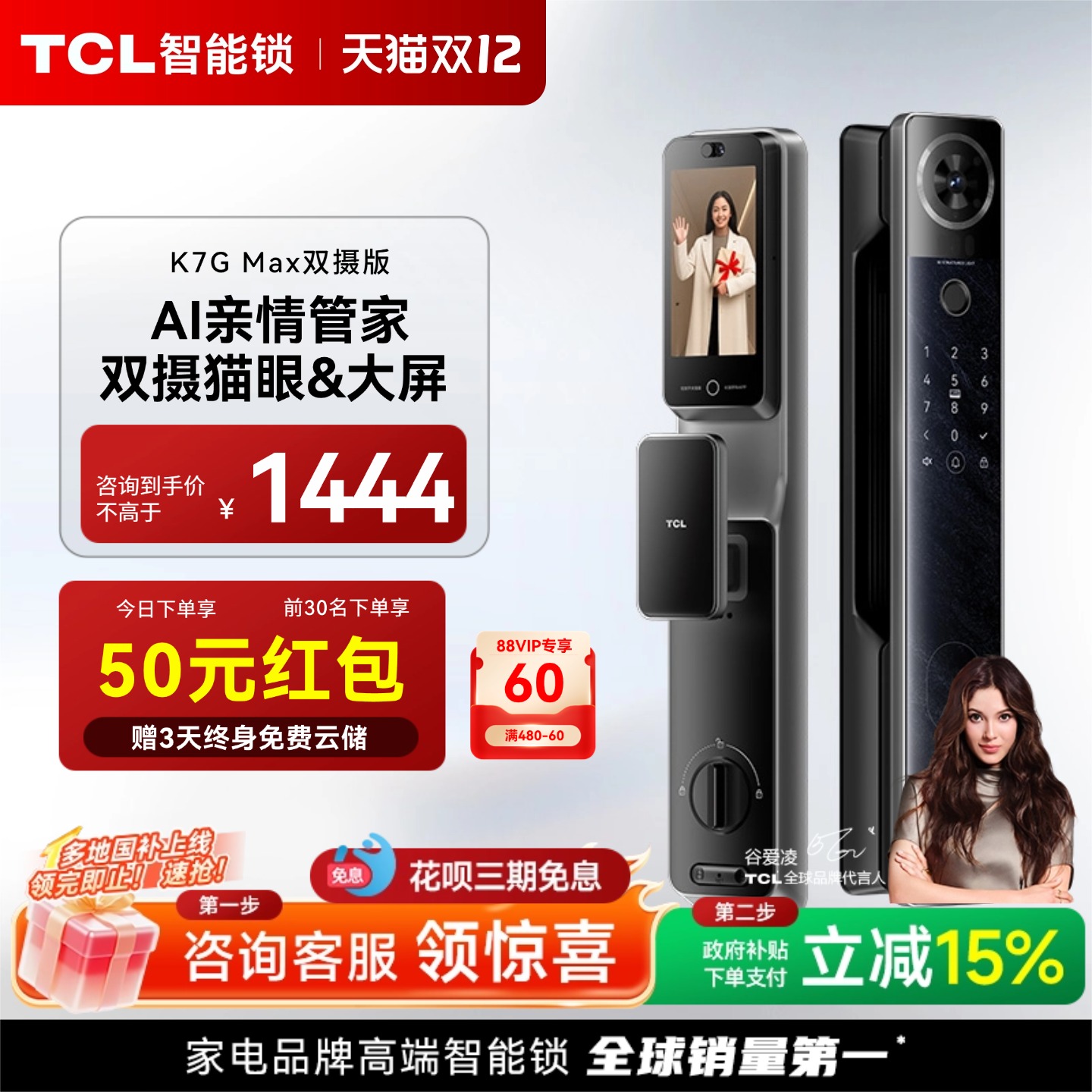 伏羲AI行业首款TCL智能锁K7GMax