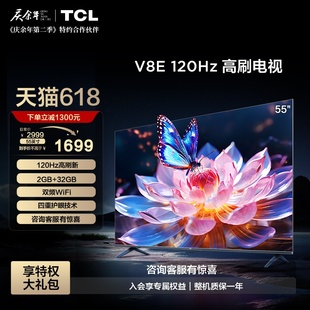 TCL 55英寸120Hz高清4K全面屏语音电视机 官方旗舰店 55V8E