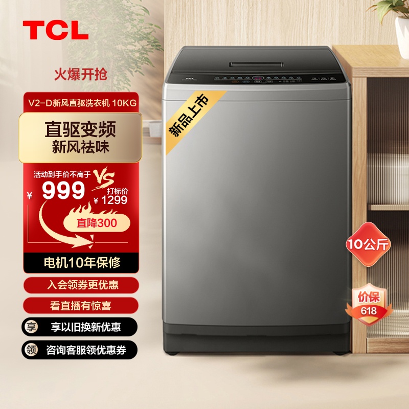 TCL10公斤新风直驱全自动洗衣机